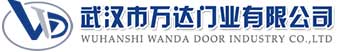 武汉市万达门业有限公司-电动卷帘门-工业门,怀仁快速卷帘门,怀仁堆积门